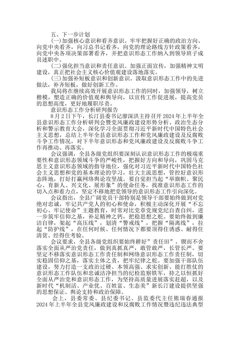 意识形态工作分析研判报告_第2页