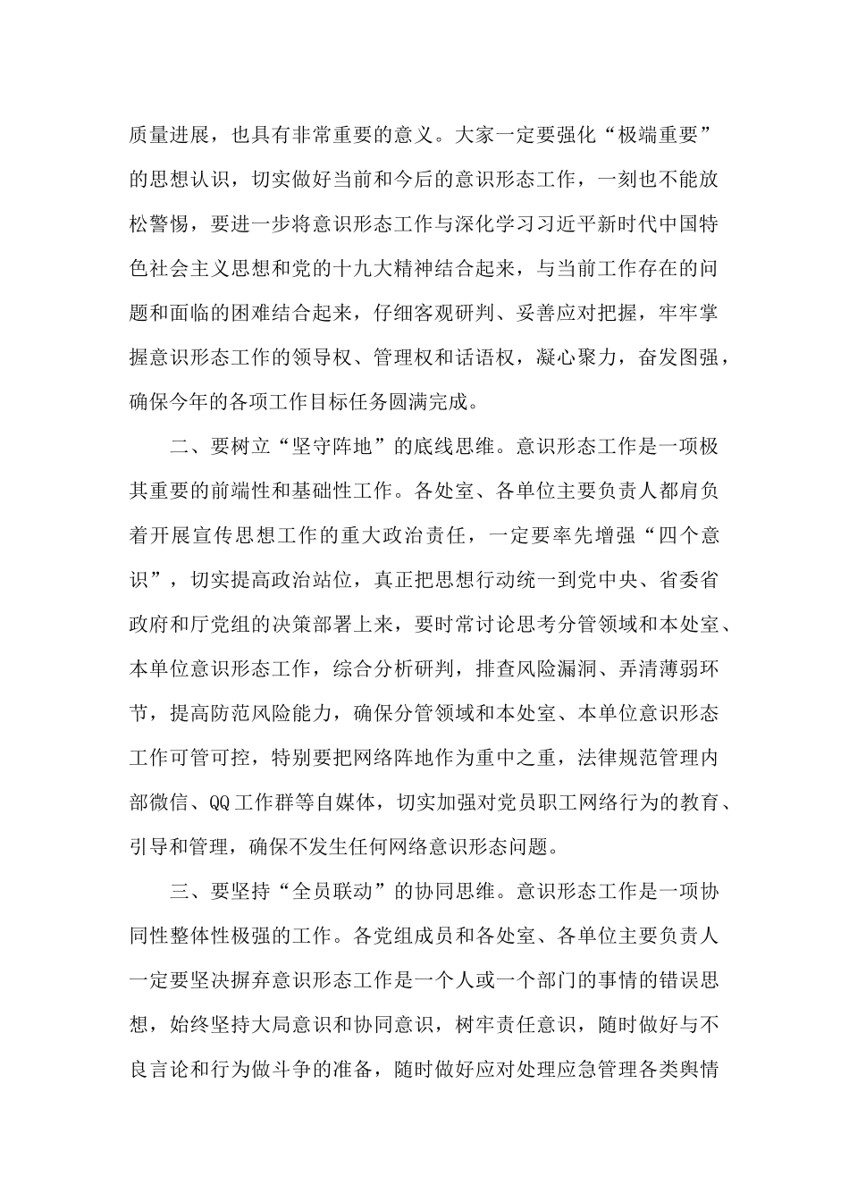 意识形态工作会议讲话稿精选3篇_第2页