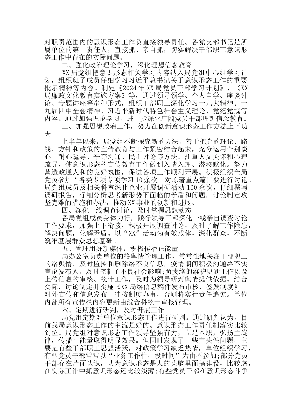 意识形态工作分析研判报告3篇_第2页