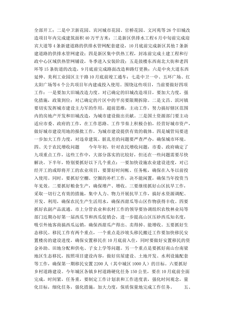 市长在上半年在城区经济工作观摩会上的讲话_第3页