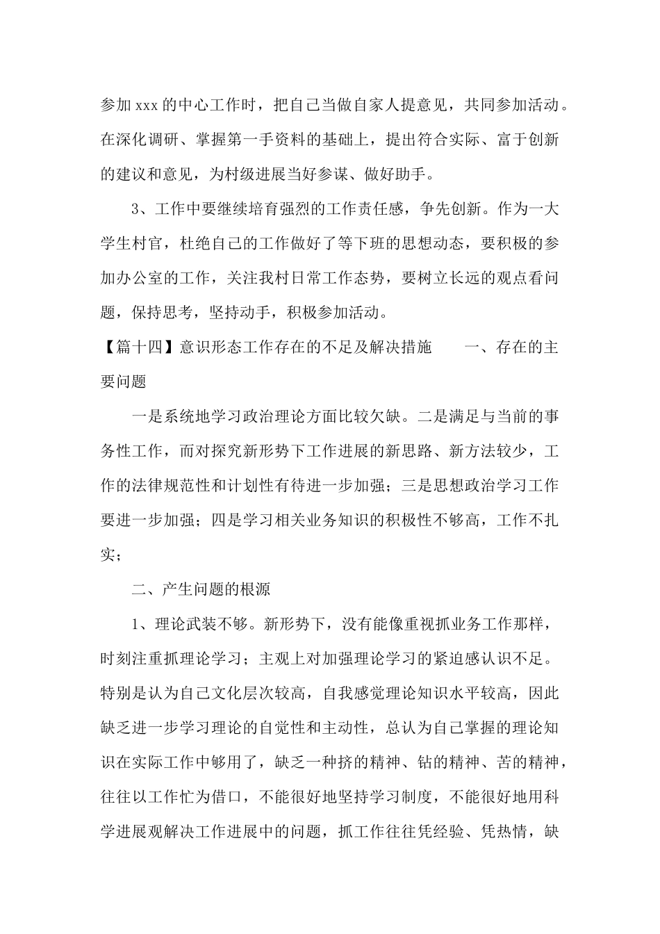 意识形态工作存在的不足及解决措施_第3页
