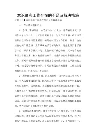 意识形态工作存在的不足及解决措施