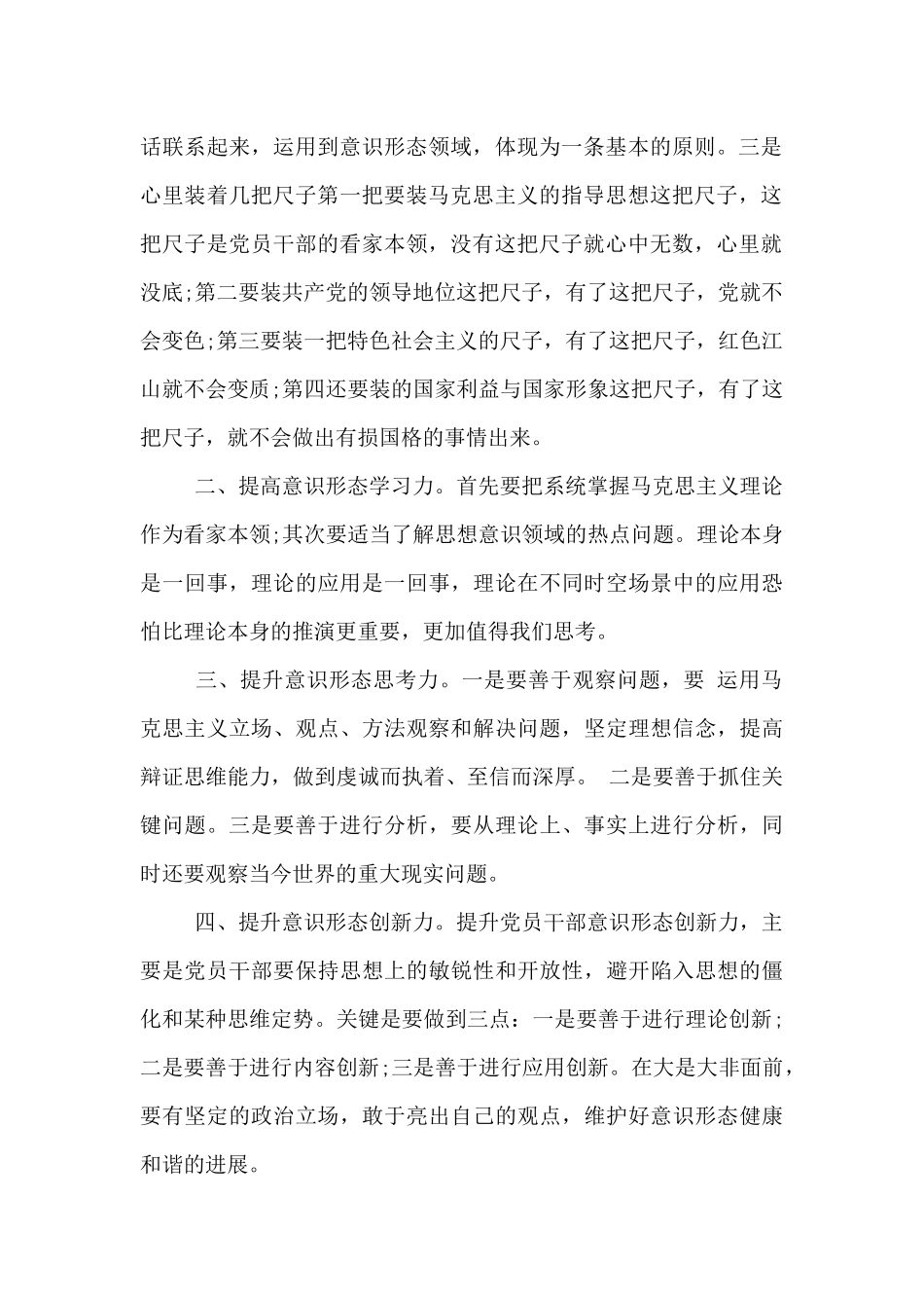 意识形态工作存在的不足及解决措施3篇_第2页