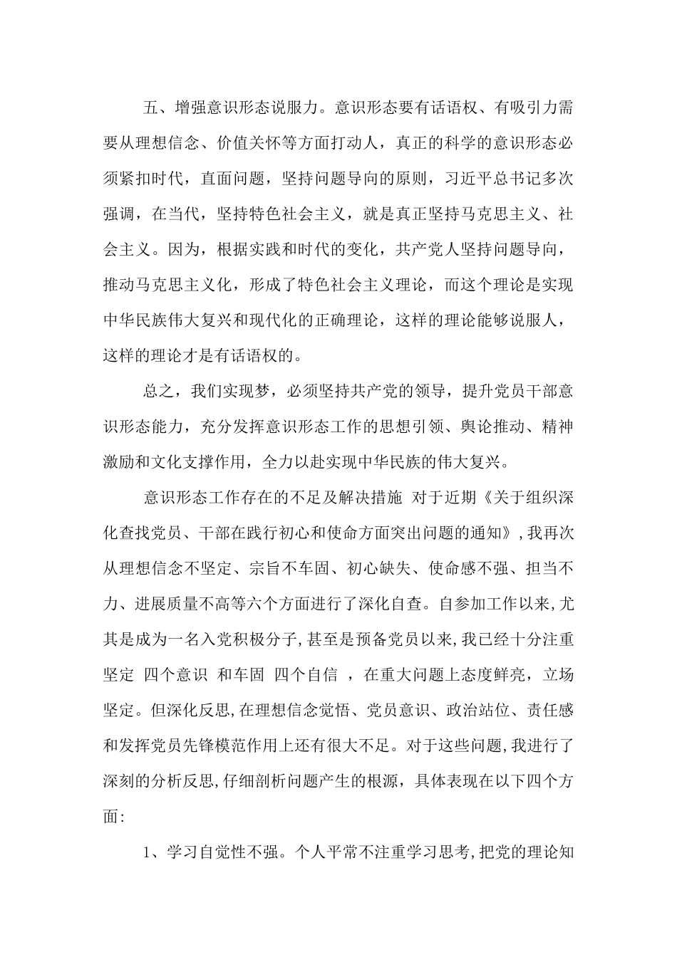 意识形态工作存在的不足及解决措施3篇_第3页