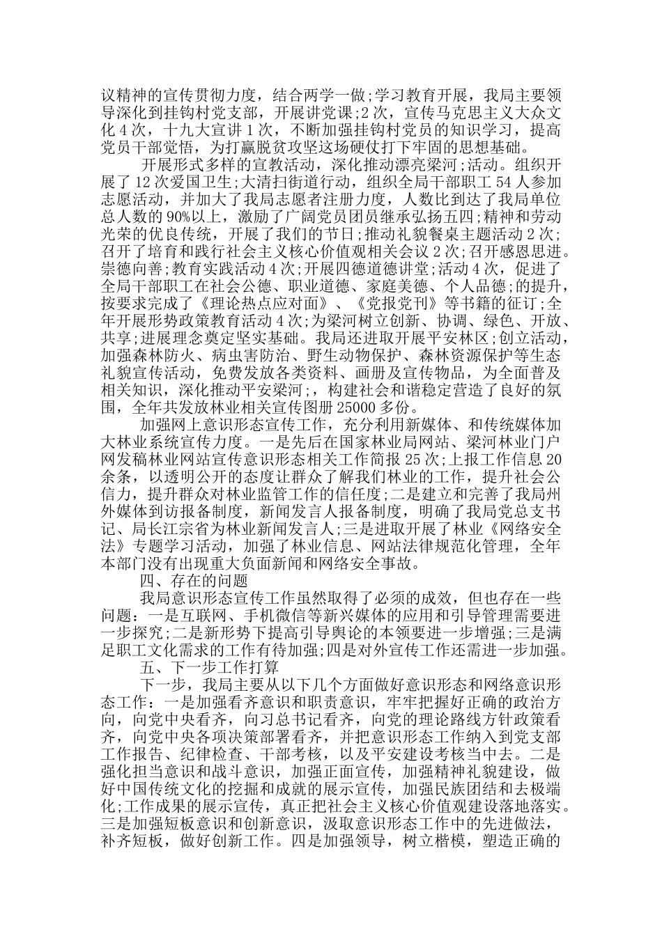 意识形态工作学习心得体会最新_第2页