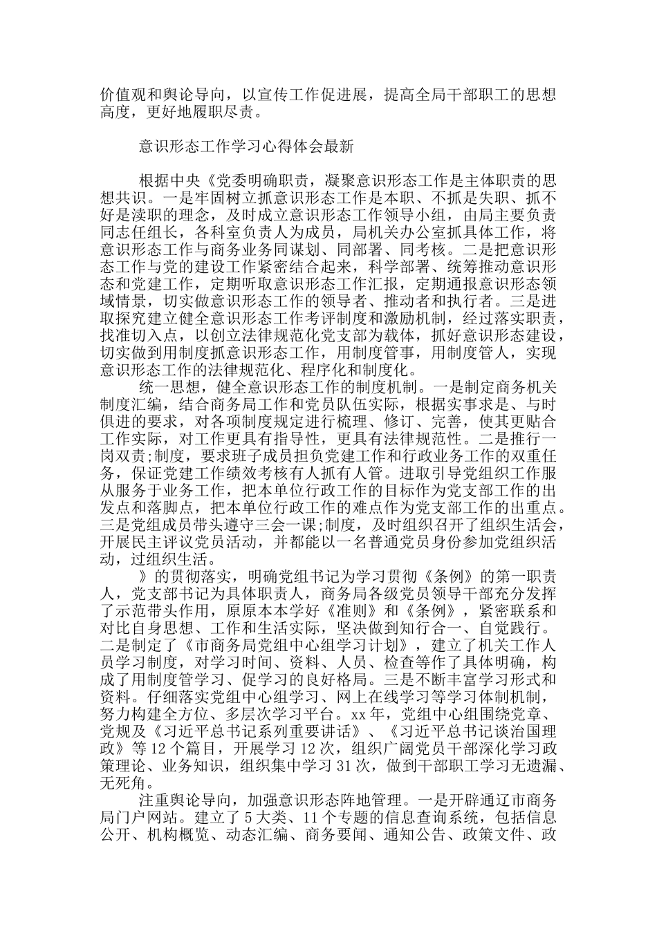 意识形态工作学习心得体会最新_第3页