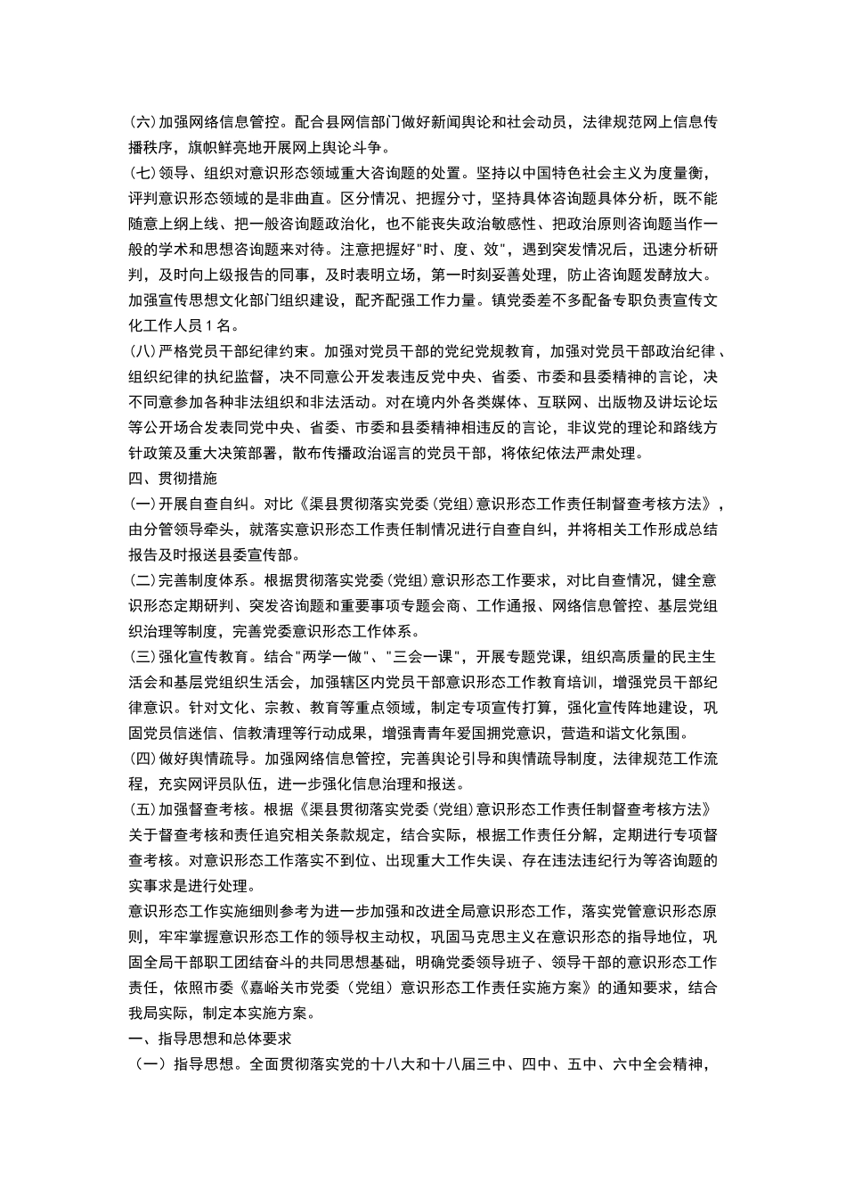 意识形态工作实施细则_第2页