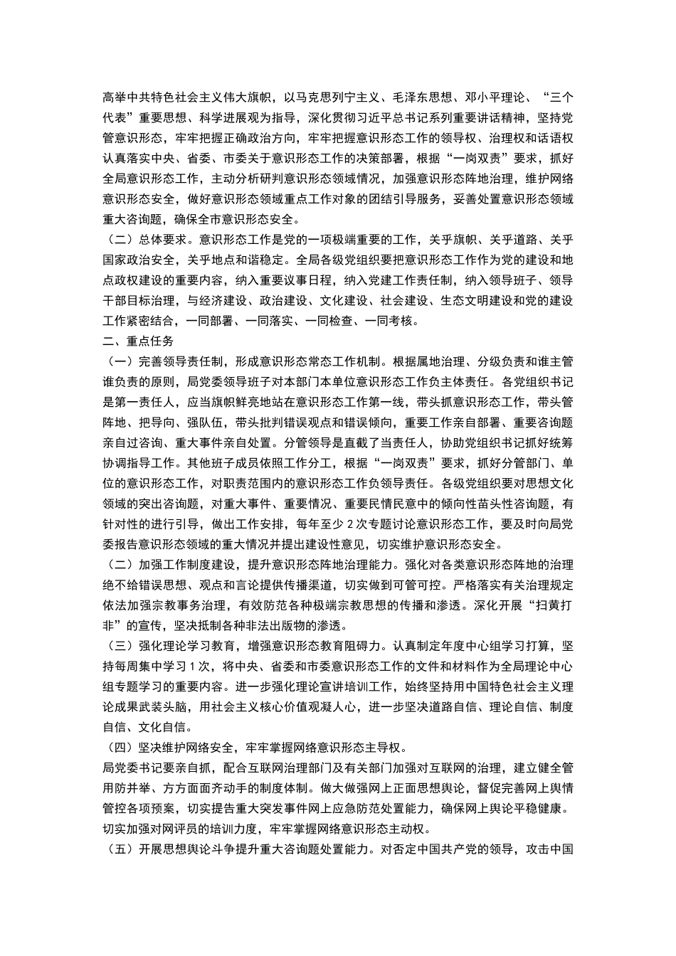 意识形态工作实施细则_第3页