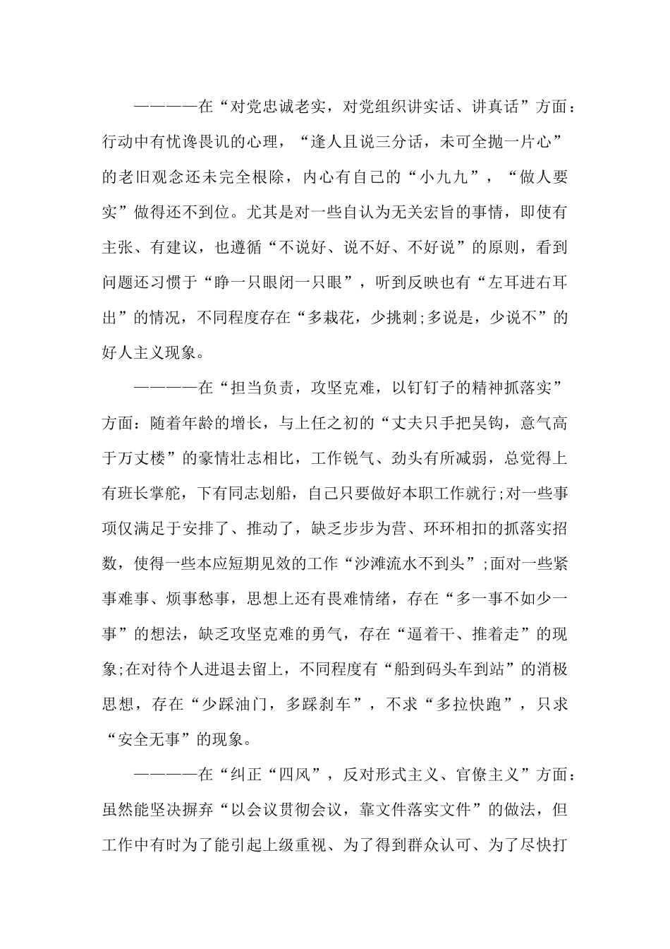 意识形态工作对照检查材料范文四篇_第2页