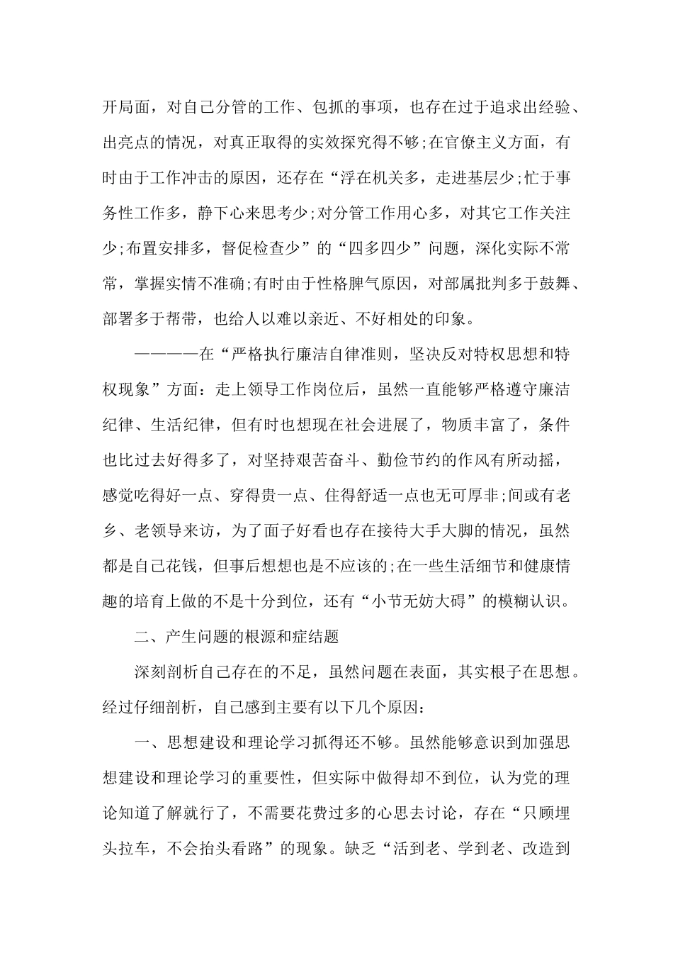 意识形态工作对照检查材料范文四篇_第3页