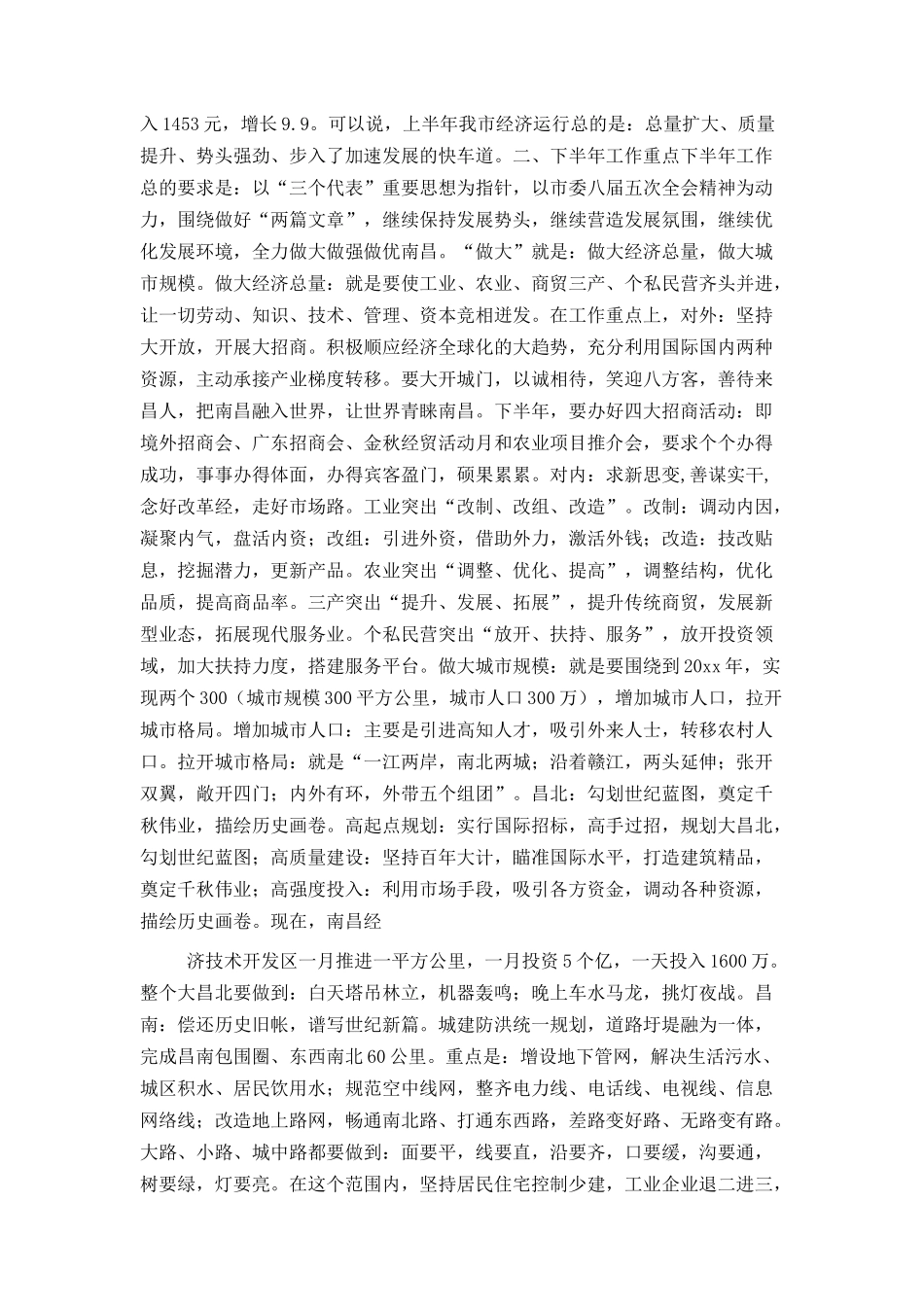 市长在市委常委会上的讲话_第2页