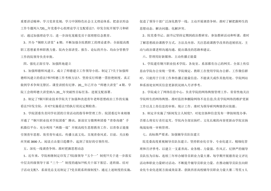 意识形态工作总结报告5篇_第3页