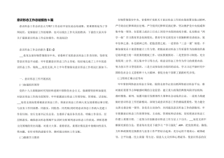 意识形态工作总结报告5篇