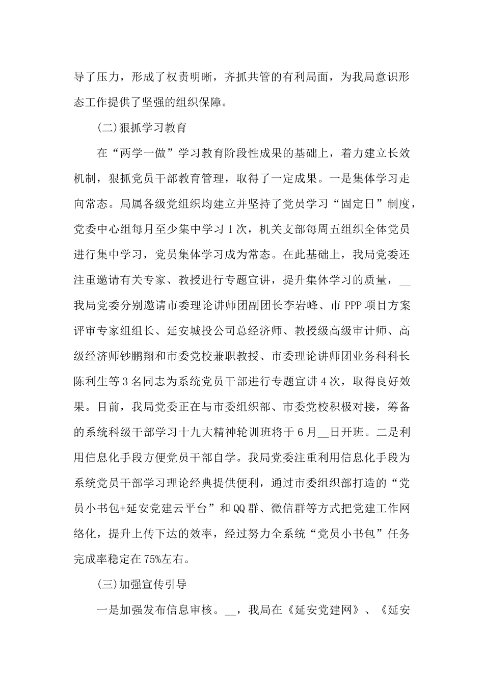 意识形态工作情况自查报告范文五篇_第2页