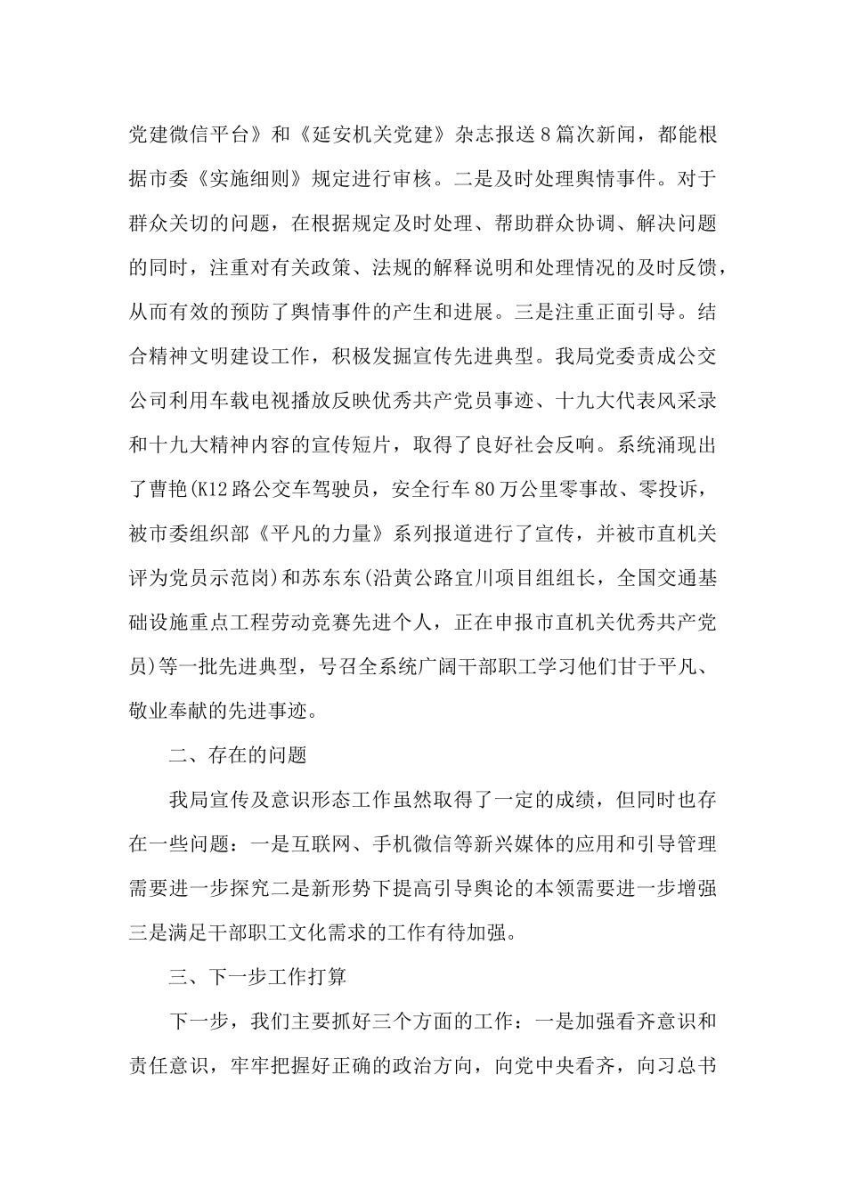 意识形态工作情况自查报告范文五篇_第3页