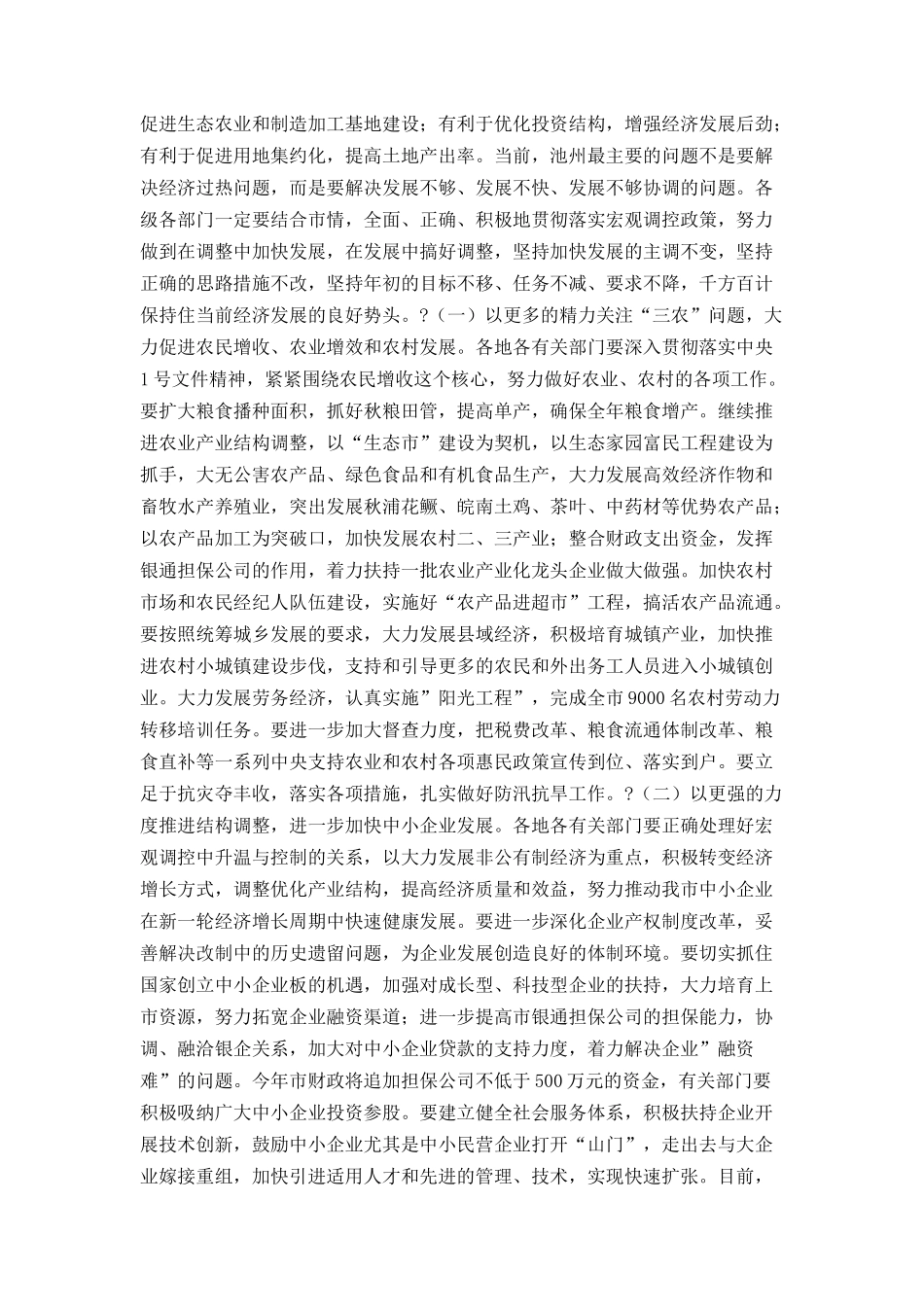 市长在市委一届八次全会上的讲话_第3页
