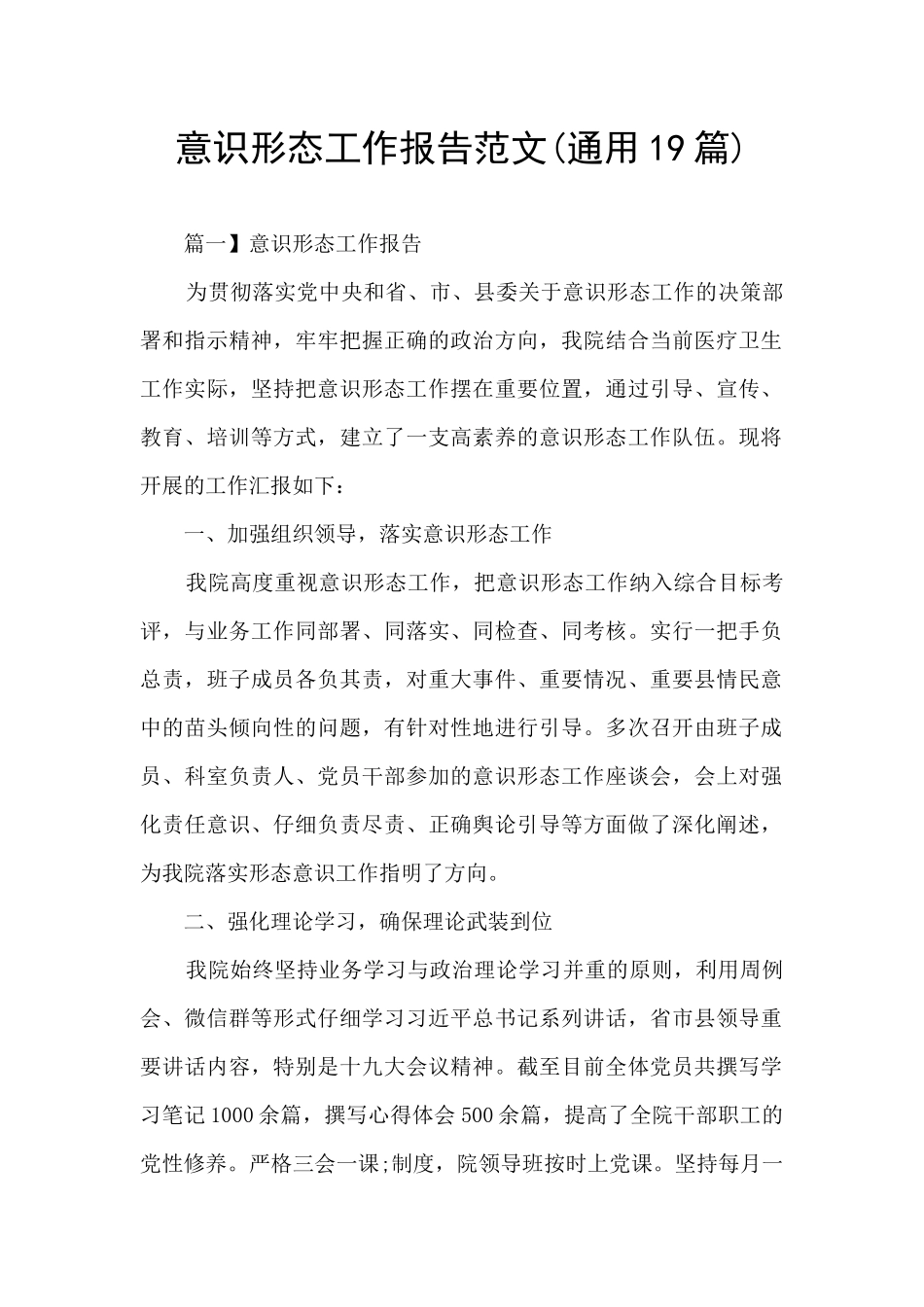 意识形态工作报告范文_第1页