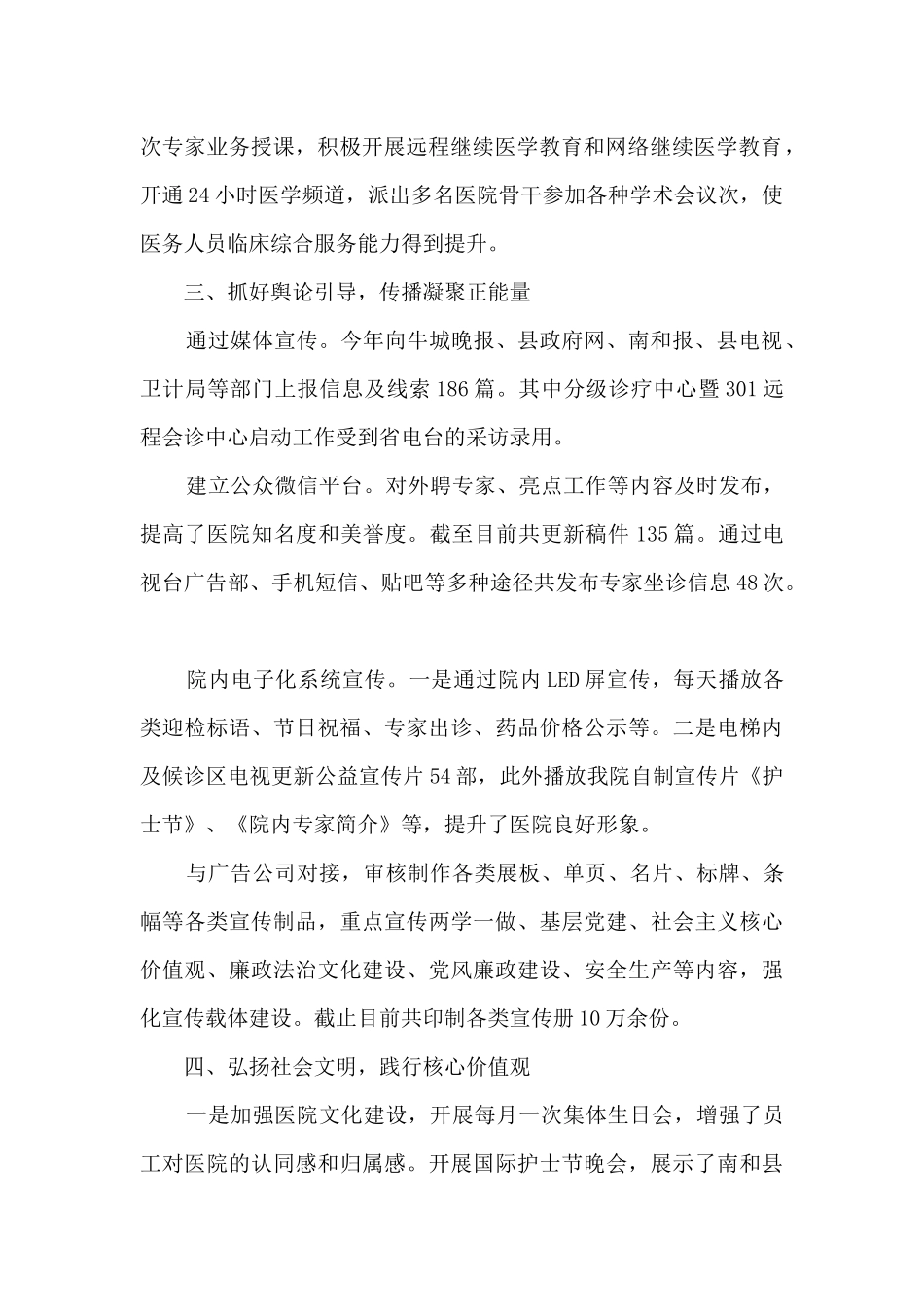 意识形态工作报告范文_第2页