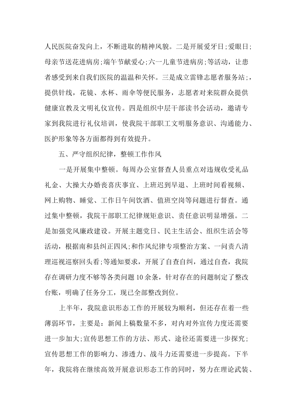 意识形态工作报告范文_第3页