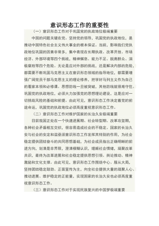 意识形态工作的重要性