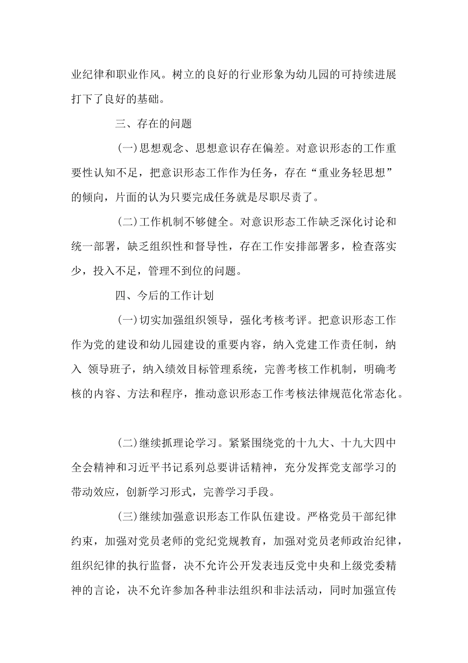 意识形态工作自查报告_第3页