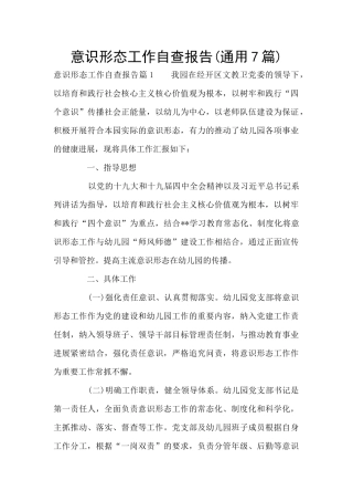 意识形态工作自查报告