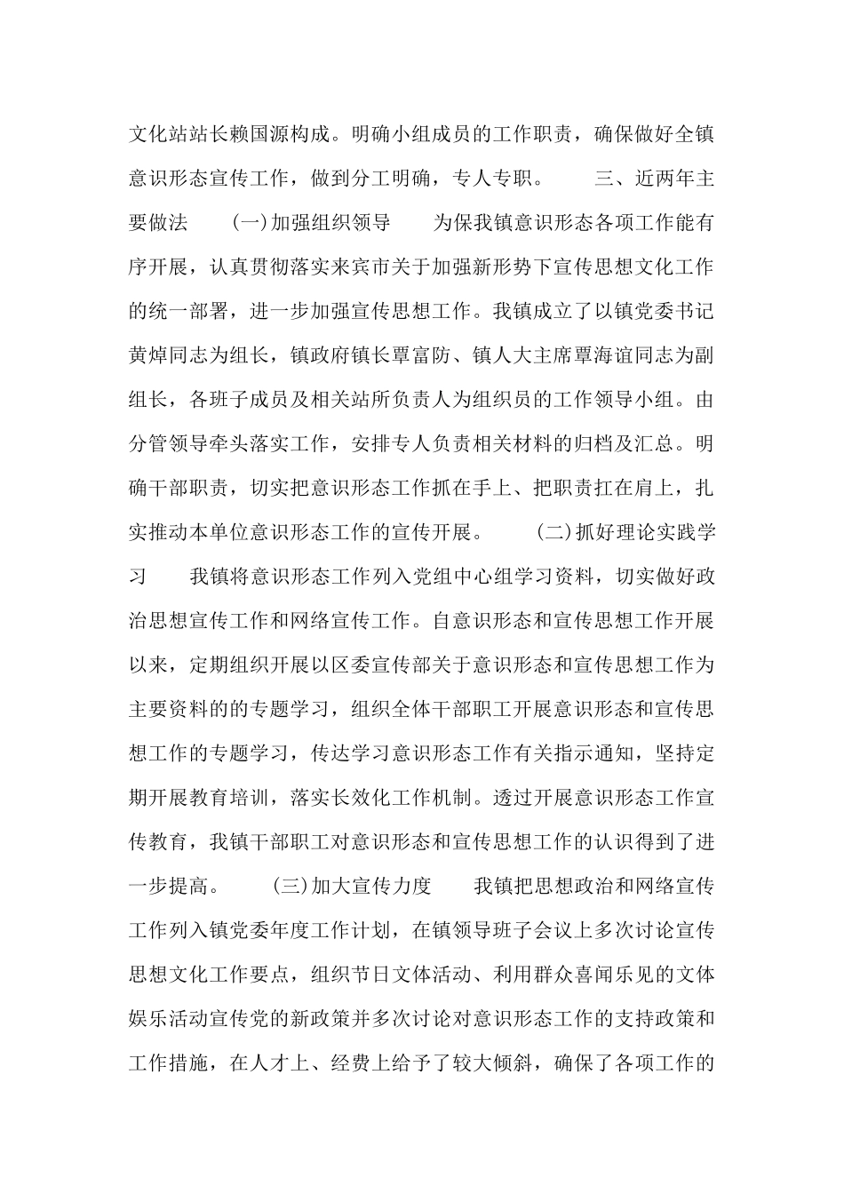 意识形态工作计划三篇_第2页