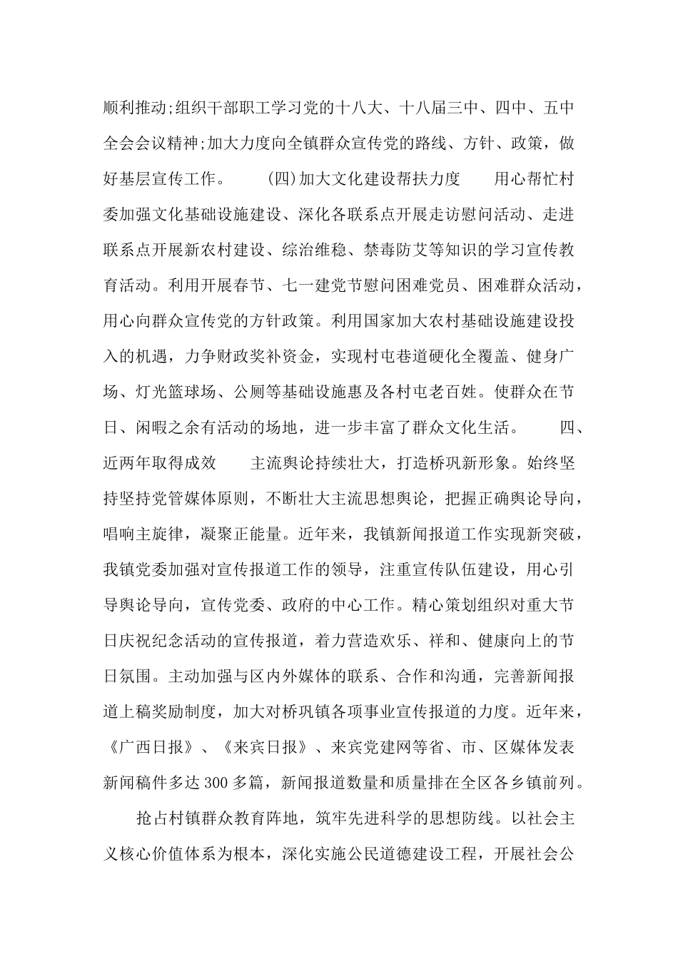 意识形态工作计划三篇_第3页