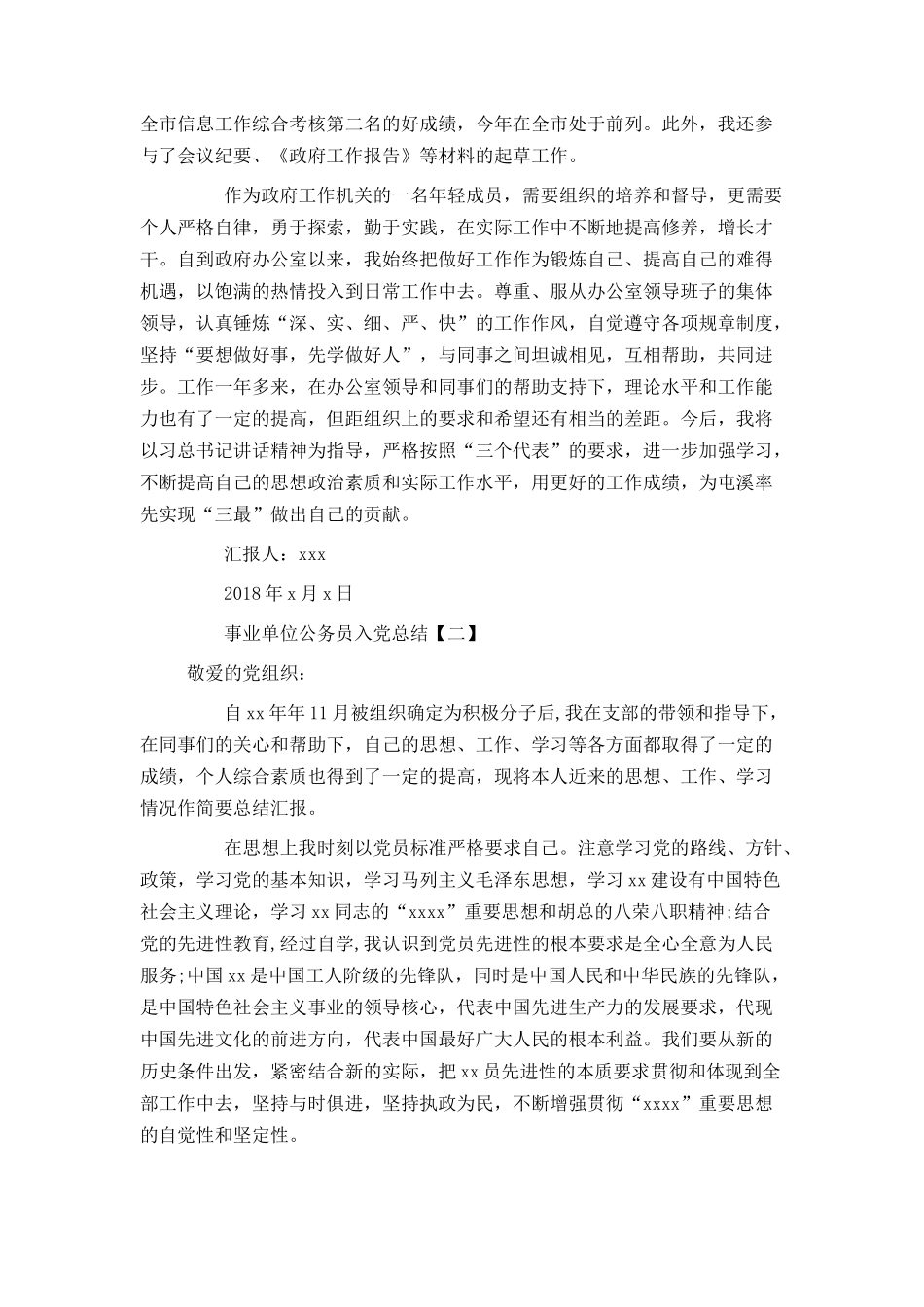 事业单位公务员入党总结_第2页