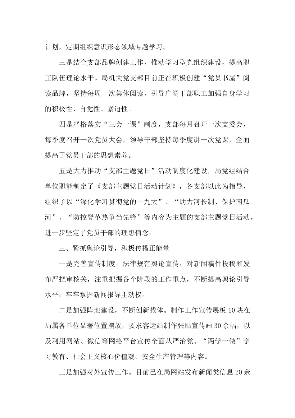 意识形态工作责任制落实情况反馈意见整改落实情况报告9篇_第2页