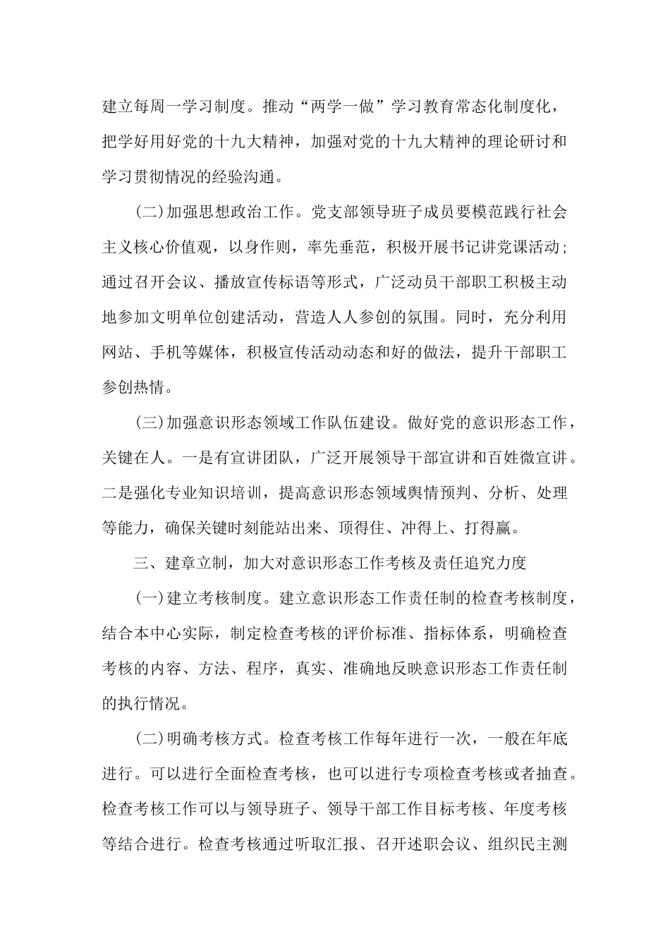 意识形态工作责任制实施方案精选_第2页