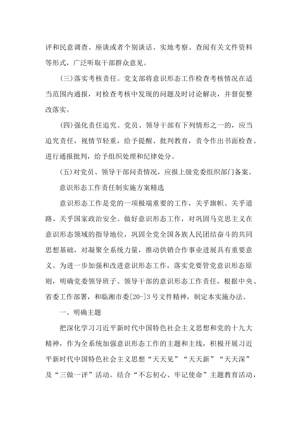 意识形态工作责任制实施方案精选_第3页