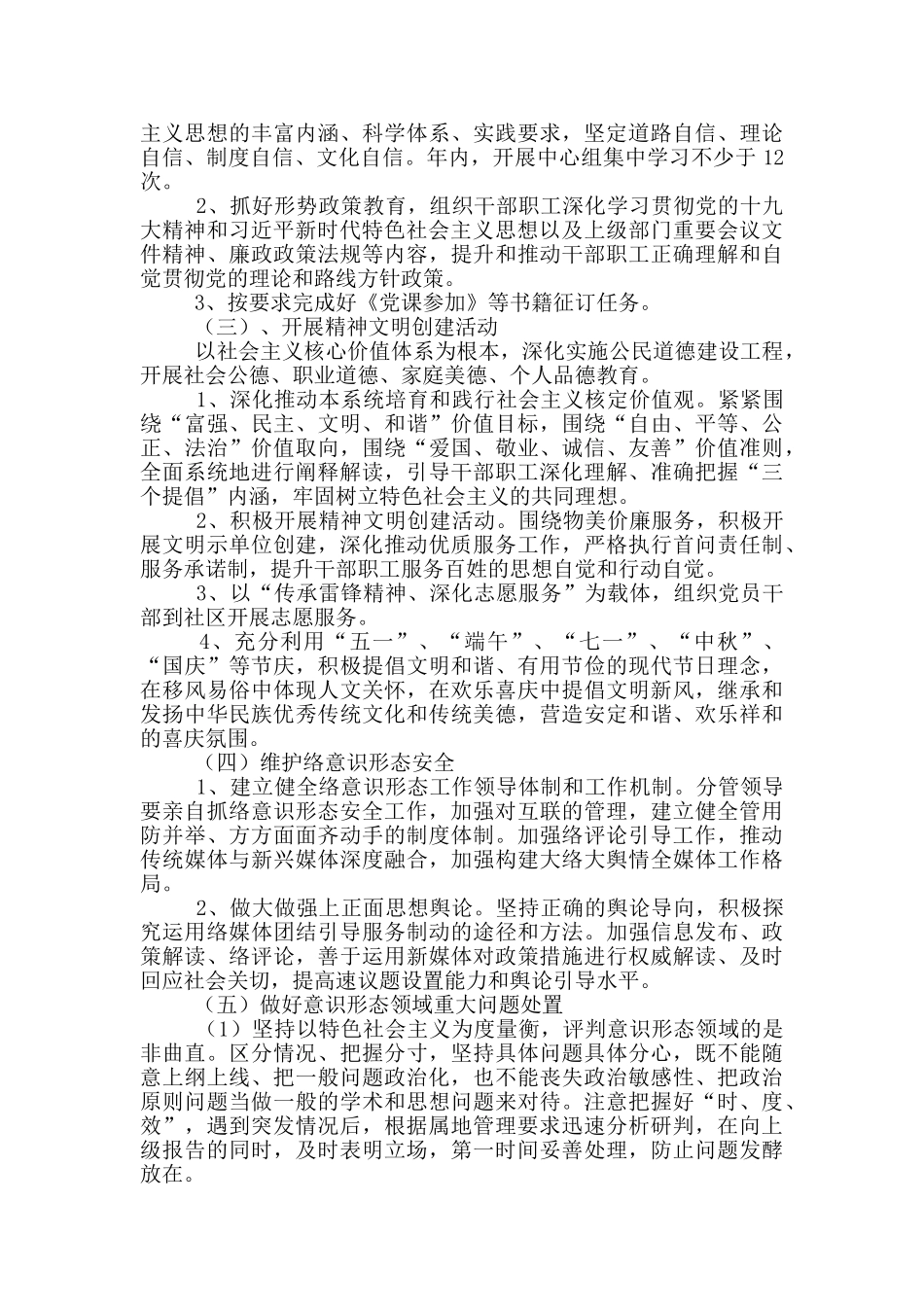 意识形态工作计划要点_第2页