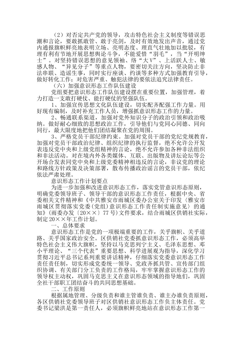 意识形态工作计划要点_第3页