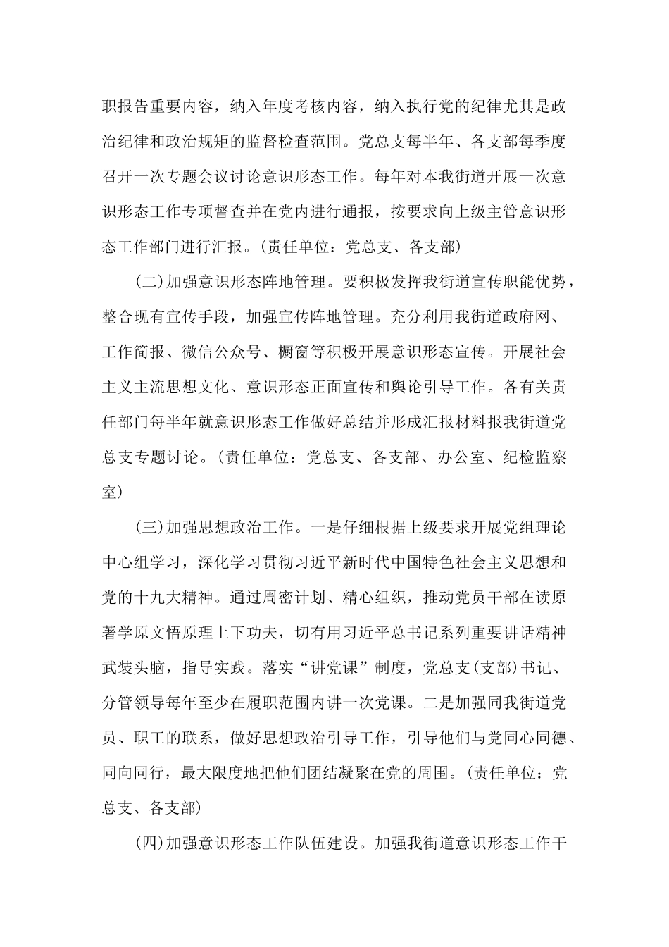 意识形态工作责任制实施方案多篇_第2页