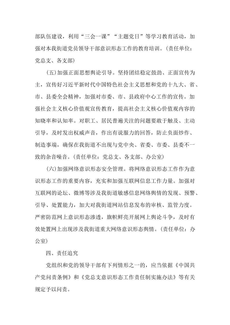 意识形态工作责任制实施方案多篇_第3页