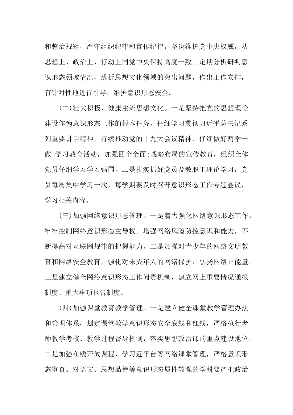 意识形态工作计划10篇_第2页