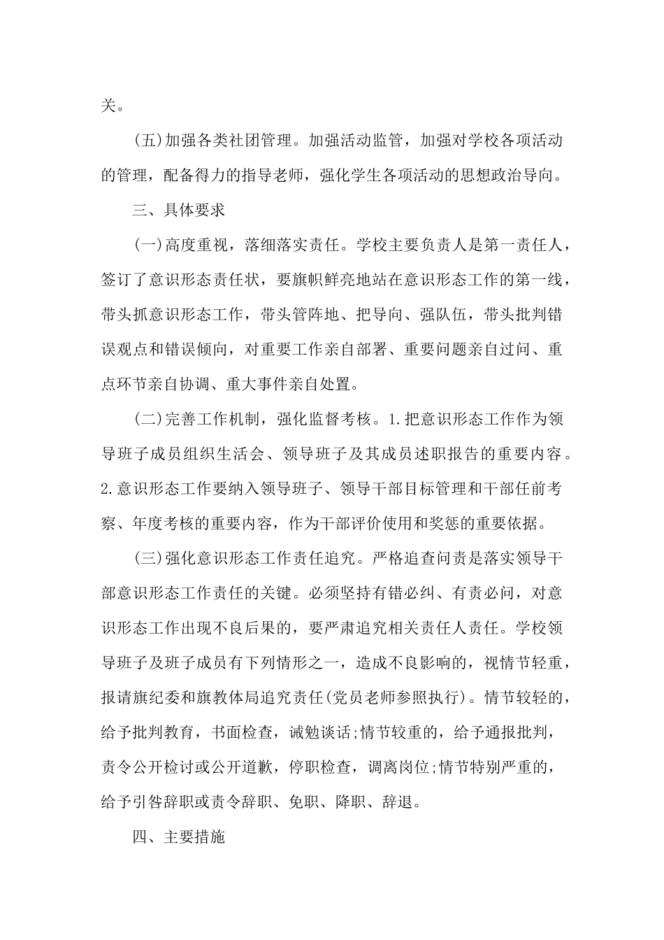 意识形态工作计划10篇_第3页