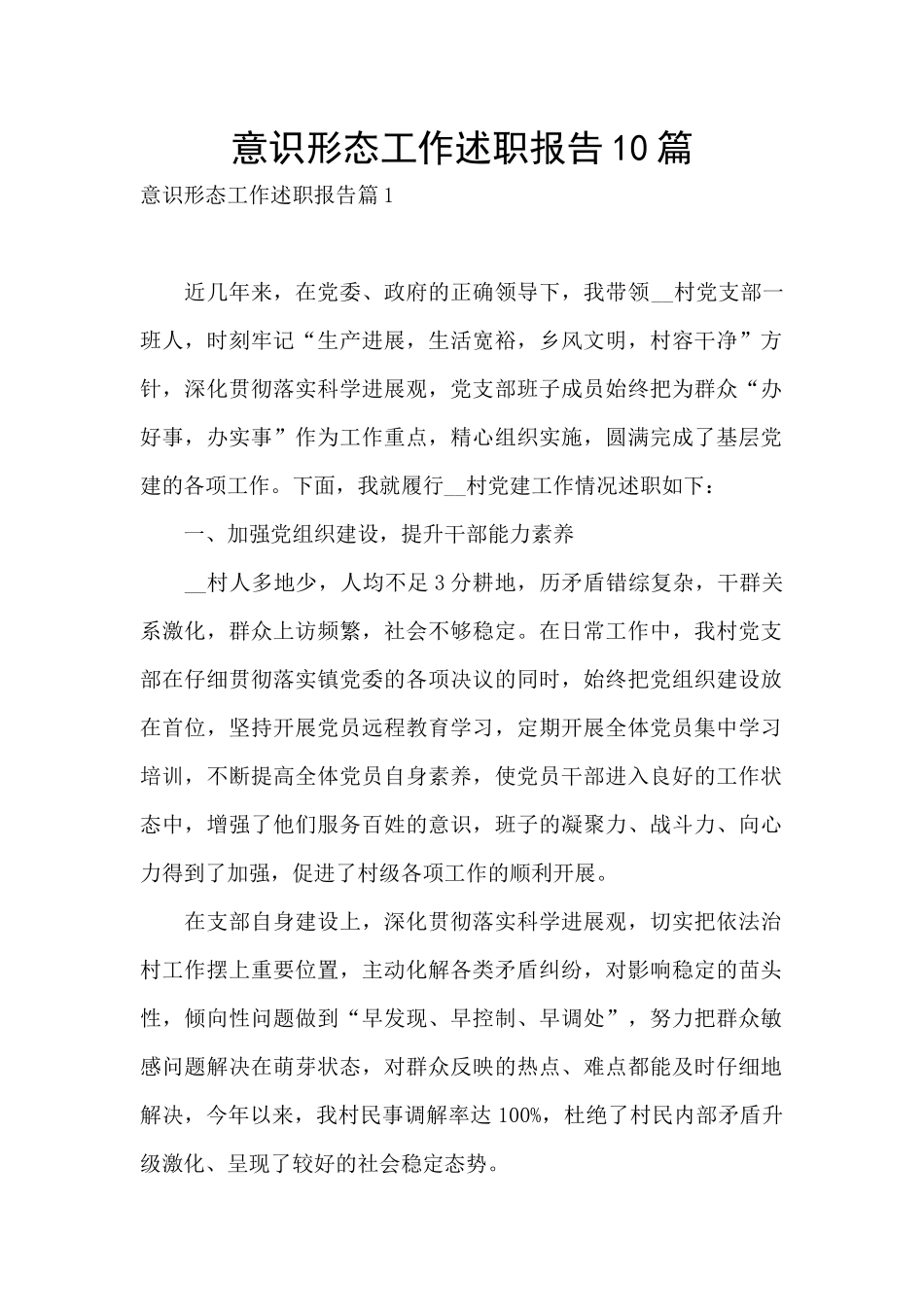 意识形态工作述职报告10篇_第1页