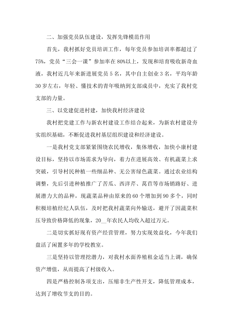 意识形态工作述职报告10篇_第2页