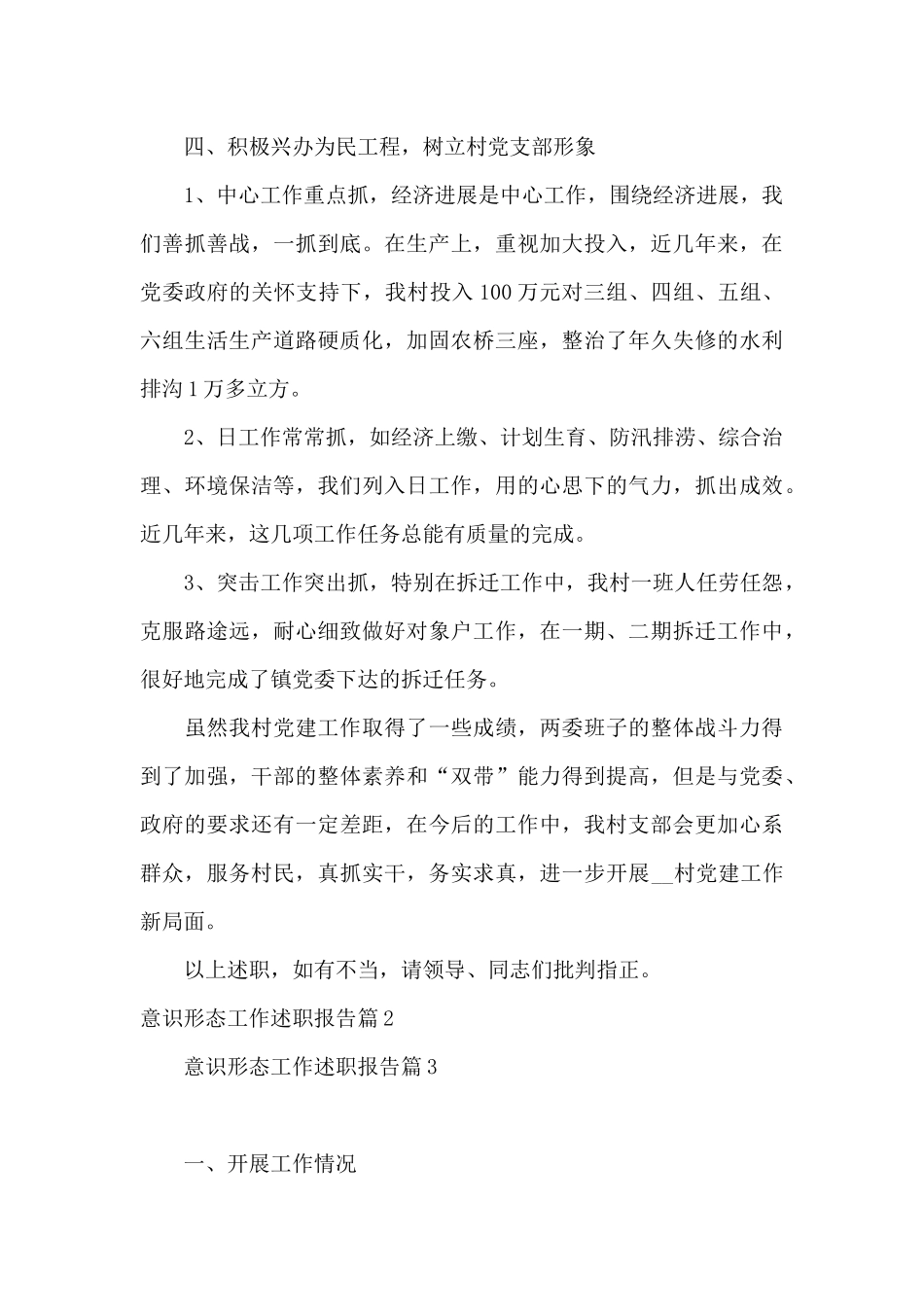 意识形态工作述职报告10篇_第3页