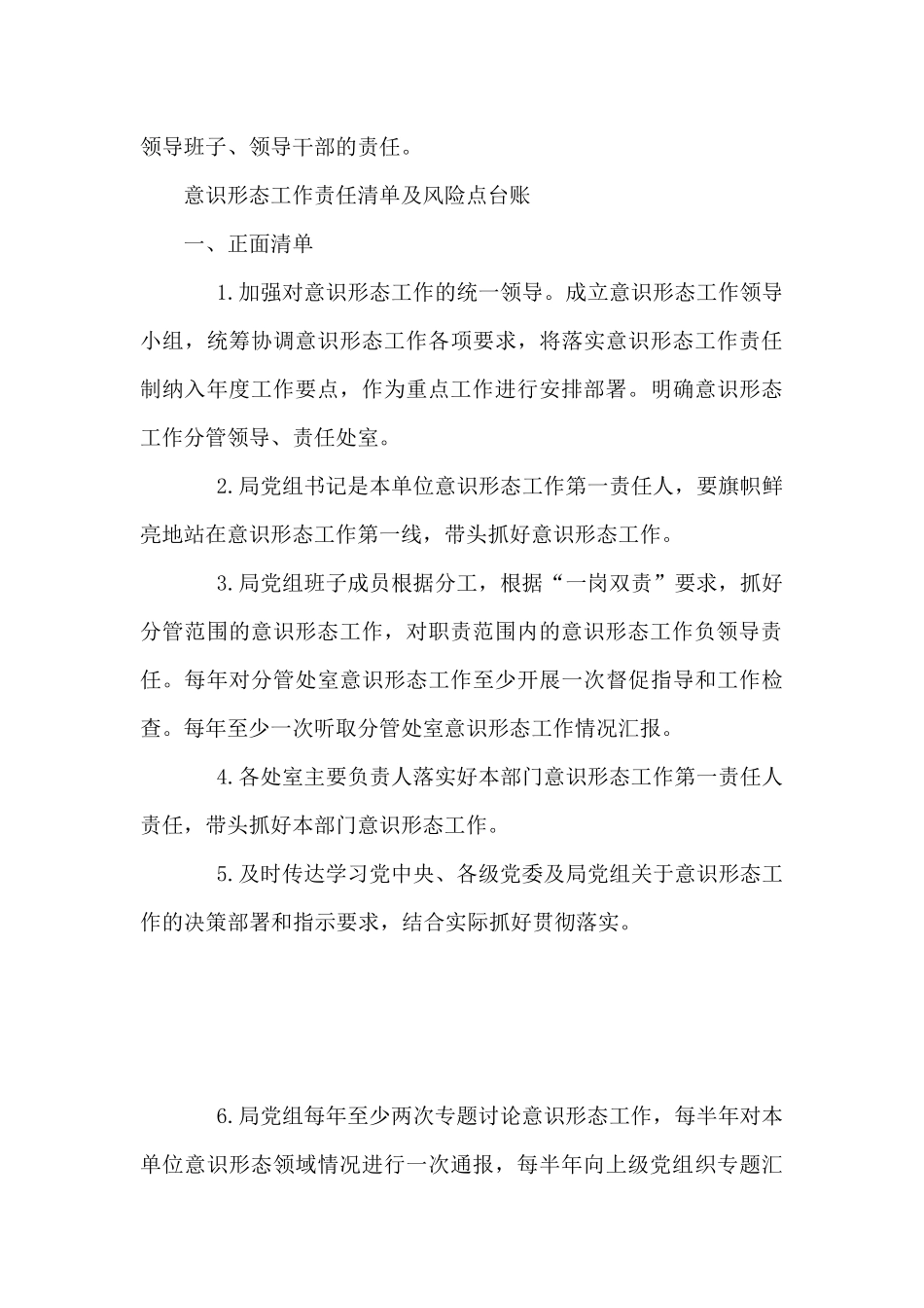意识形态工作责任清单及风险点台账_第3页