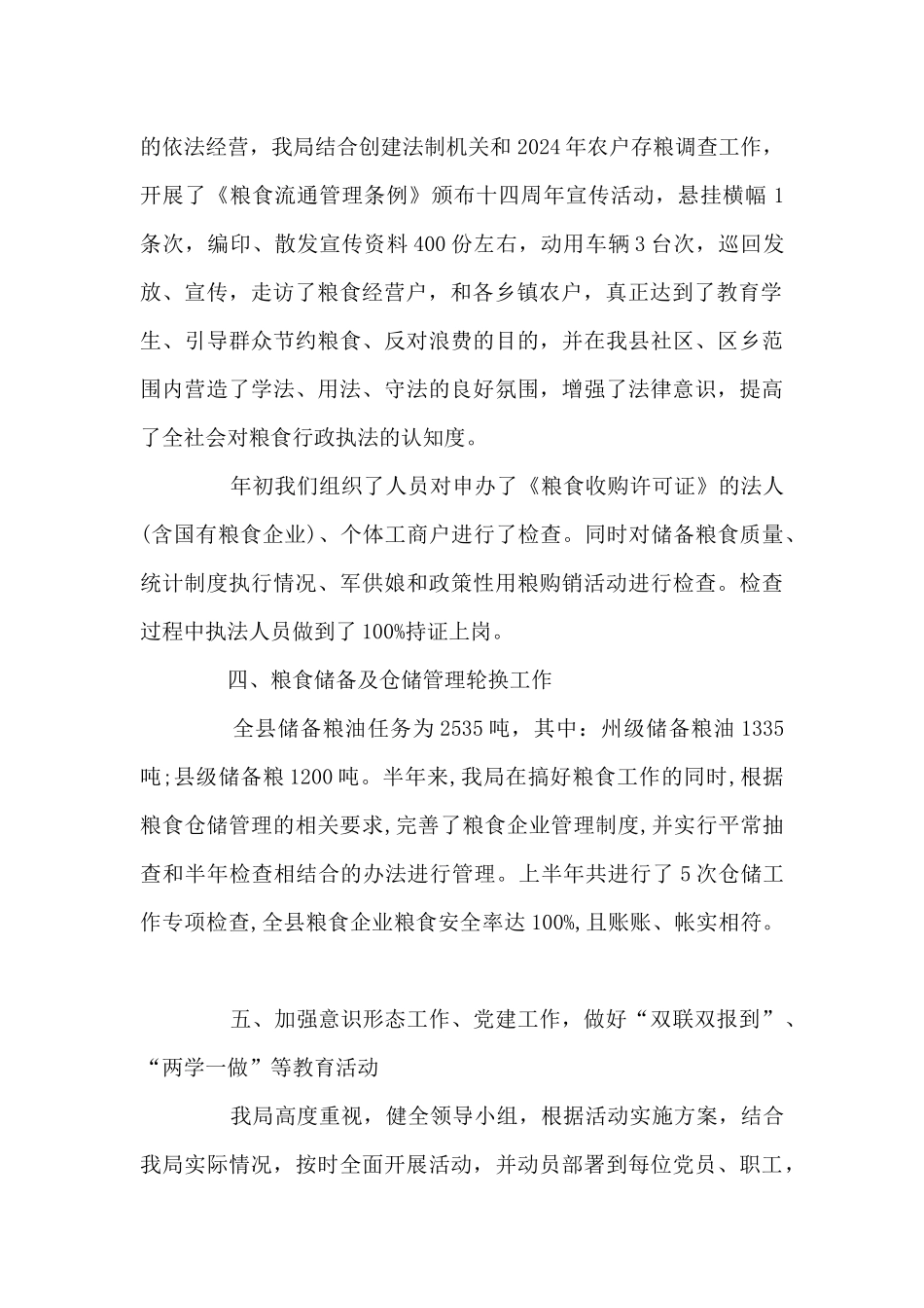 意识形态工作责任清单_第2页