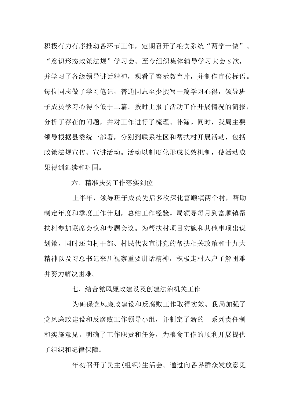 意识形态工作责任清单_第3页