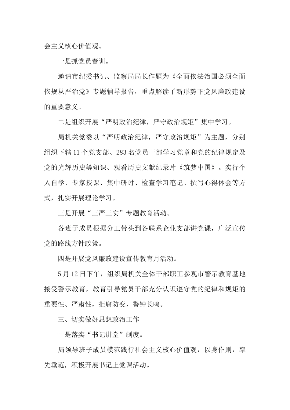 意识形态工作述职报告_第2页