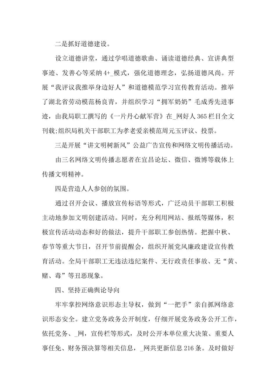 意识形态工作述职报告_第3页