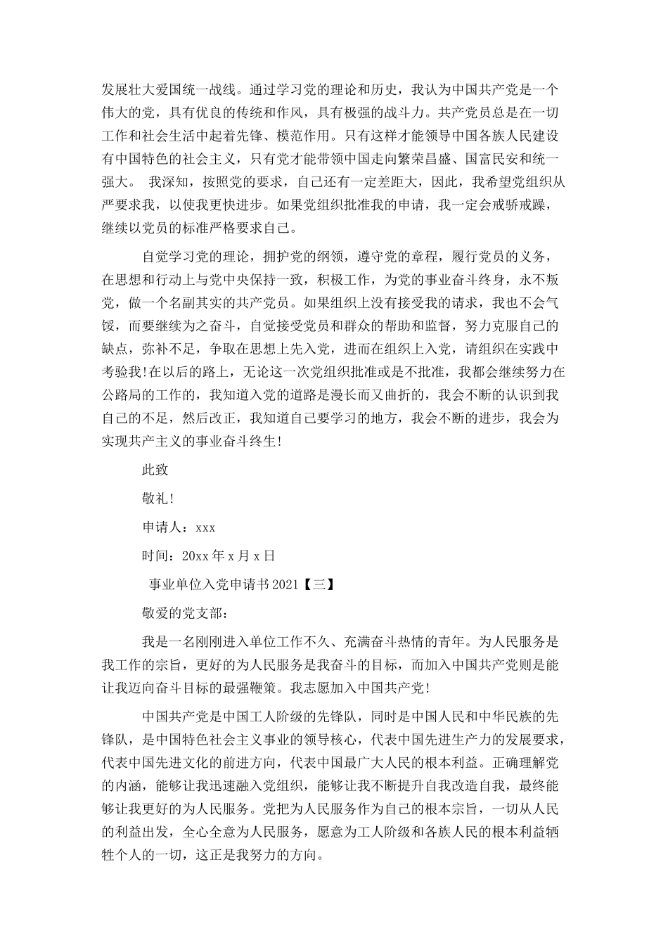 事业单位入党申请书2021_第3页