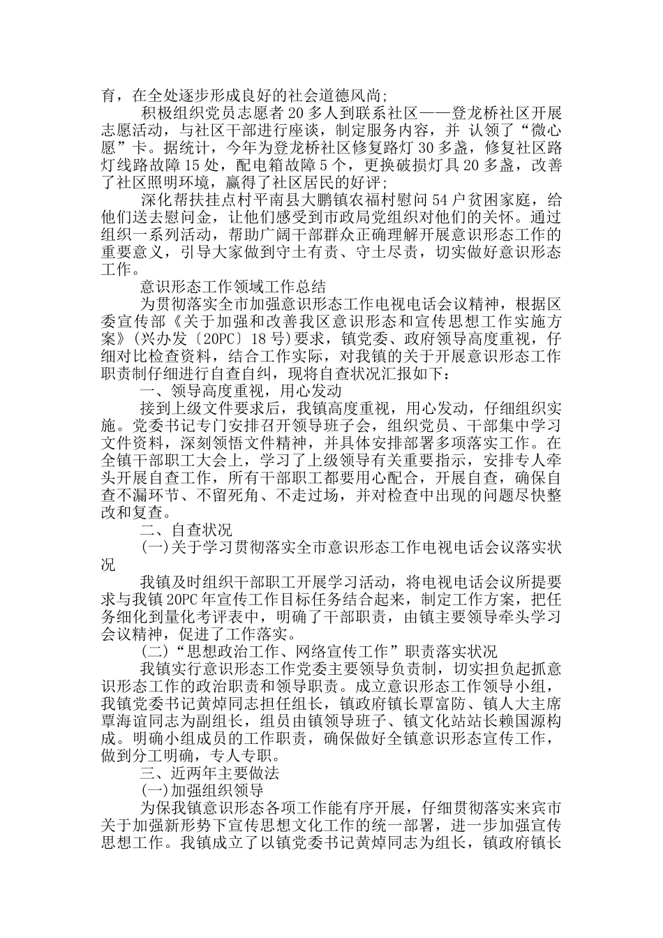 意识形态工作领域工作总结_第2页