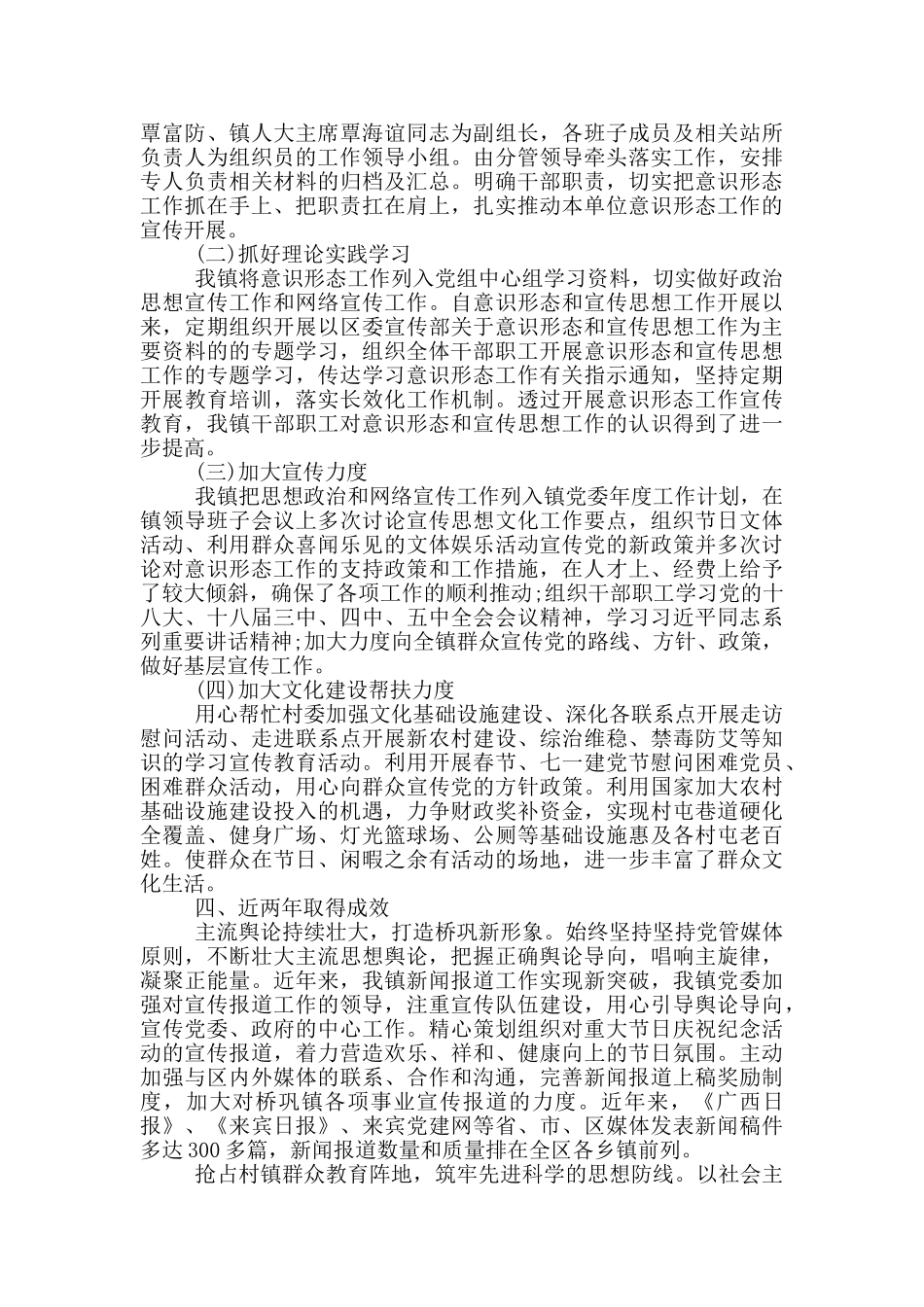 意识形态工作领域工作总结_第3页