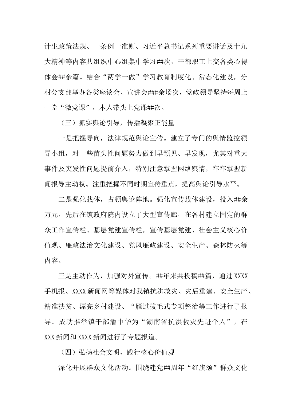 意识形态工作述职报告三篇_第2页